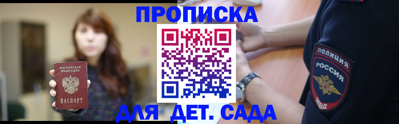 прописка для школы в Слободской